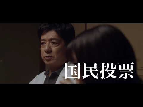 映画『国民の選択』特報 【2021年3月5日公開】