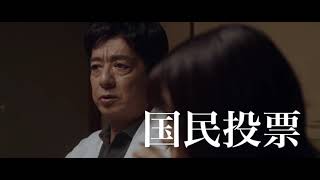 『国民の選択』特報