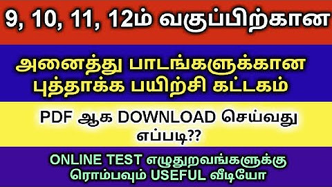 how to download 9th, 10th, 11th, 12th refresher course module Booklet pdf | bridge course Book pdf
