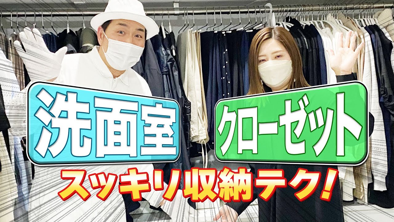 A visit to Akane's home] No mess! No clutter! Revealing storage