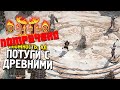 Diablo 2: Resurrected ★ Потуги с Древними (Сложность: Ад) ★