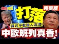 國際政治動態