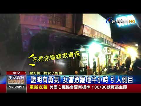 暗夜市場邊驚見女子下跪民眾驚嚇報案