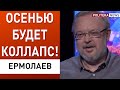 Тарифы будут невменяемыми! Самая большая угроза для Зеленского - это... Ермолаев