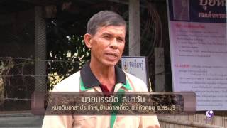 คนไทยหัวใจเกษตร  14 กุมภาพันธ์ 2560  B2
