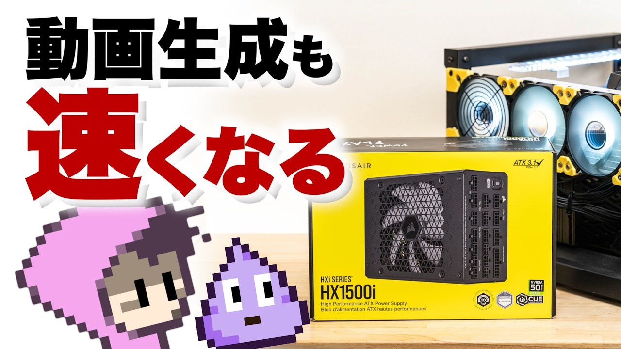 マルチGPUでローカルAI動画生成も速くなるので1500W電源買いました
