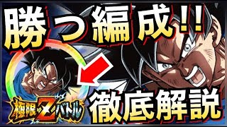 ドッカンバトル 身勝手の極限zバトル これで勝てる 特攻キャラや編成を徹底解説 ドッカン6周年 Dragon Ball Z Dokkan Battle 地球育ちのげるし Youtube