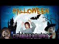 🎃Halloween🦇 |«СТРАШНАЯ ИСТОРИЯ!!😱» Стоп моушен Эвер Афтер Хай||Stop motion Ever After High👻