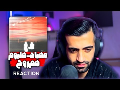 Mehyad Hamroh (REACTION) ری اکشن به ترک جدید مهیاد (هم روح)