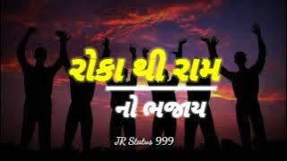 Roka Thi Ram Na Bhajay Lo-Fi Song ~ Slow & Reverb ~ Pintu Algotar New Trending Song