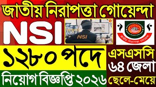 ১২৮০ পদে জাতীয় নিরাপত্তা গোয়েন্দা সংস্থা নিয়োগ বিজ্ঞপ্তি ২০২৬।NSI Job circular 2026।এনএসআই চাকরি। ১২৮০ পদে জাতীয় নিরাপত্তা গোয়েন্দা সংস্থা নিয়োগ বিজ্ঞপ্তি ২০২৬।NSI Job circular 2026।এনএসআই চাকরি।