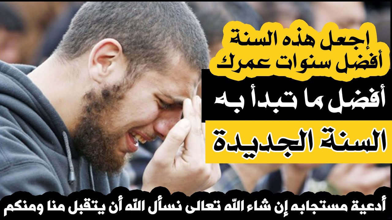 أفضل الأدعية لبداية السنة الجديدة