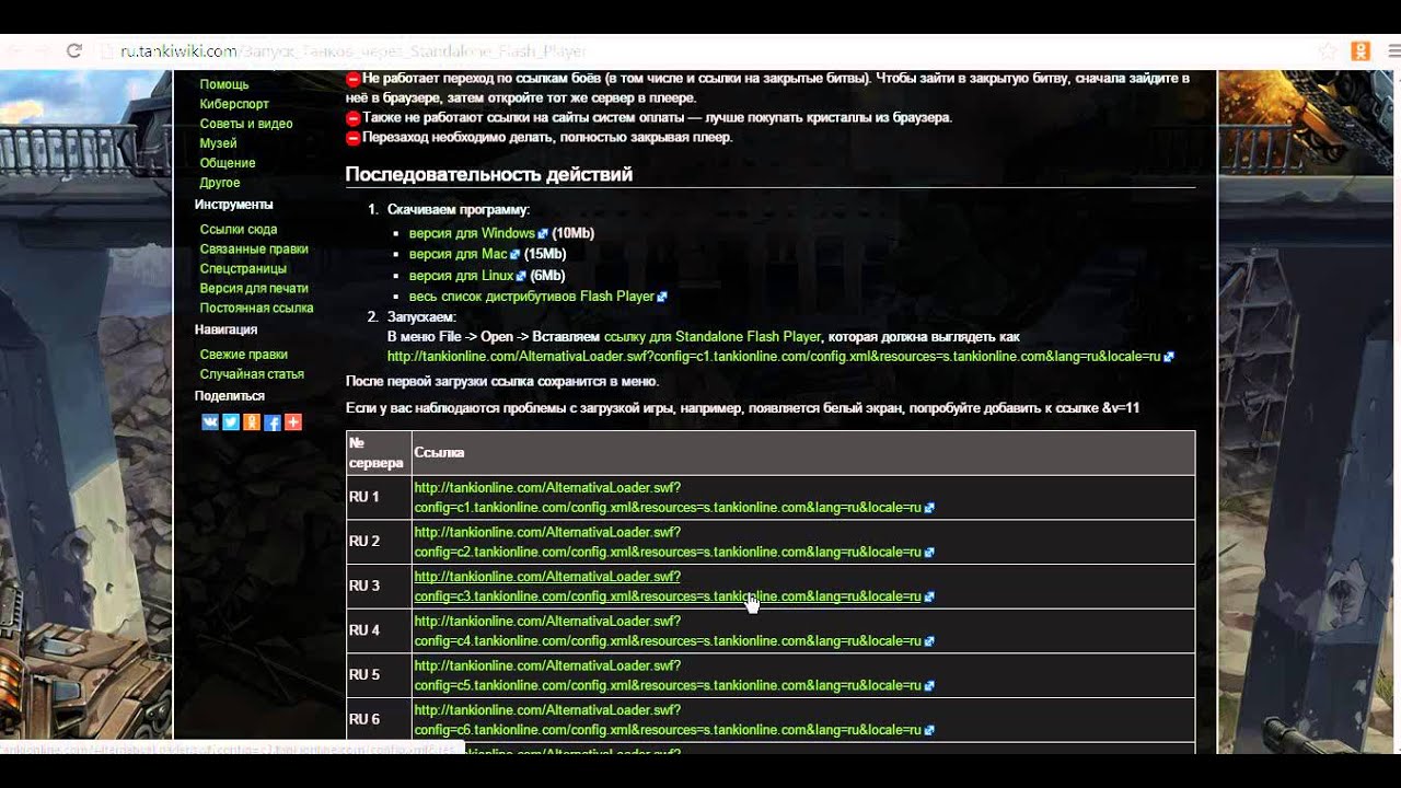 Как играть в Tanki Online через flash player