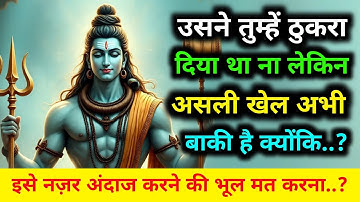 888.✅ Mahadev ji ka sandesh 🕉️ उसने तुम्हें ठुकरा दिया था ना लेकिन असली खेल..? #mahadevjikasandesh 