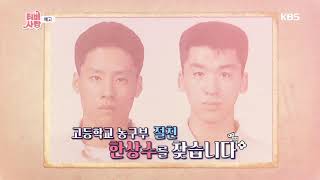 20190823 티비는 사랑을 싣고 예고 ㅣ KBS방송