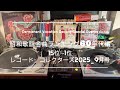 Special Events 昭和歌謡名曲ランキング 60年代編 15位ー1位 from「レコード・コレクターズ」