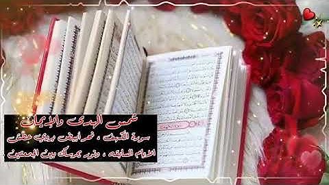 سورة الكهف نور بين الجمعتين // اكثرو من الصلاة على رسول الله