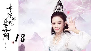 [ENG SUB] [香香沉如如霜] Ashes of Love——18 (Yang Zi, Deng Lun starring costume mythology drama)