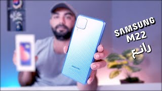 Samsung M22 Review M22 مراجعة سامسونج
