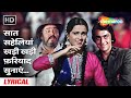 Saat Saheliyan Khadi Khadi (Lyrical) | Vidhaata (1982) | Sanjay Dutt, Padmini Kolhapure | 80s Songs
