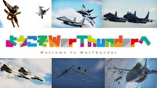【WarThunder】ようこそWarThunderへ /ようこそジャパリパークへ 替え歌【惑星Ver】