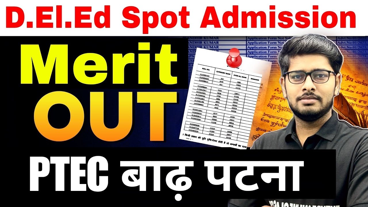 PTEC BARH Patna Spot Admission Merit list Out 2025 |Spot Admission merit list out 2025 | PTEC BARH