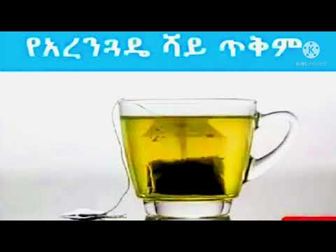 ቪዲዮ: አረንጓዴ ሻይ: ጥቅሞች ፣ ጉዳት ፣ ተቃራኒዎች