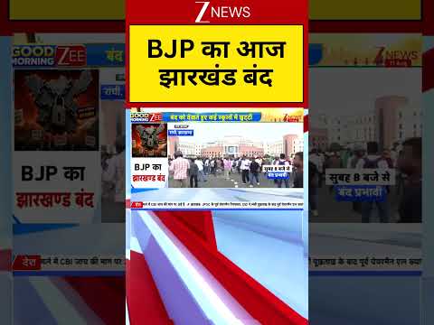 Ranchi Student Protest: BJP का आज झारखंड बंद | Jharkhand Band | Hemant Soren | Zee | Breaking