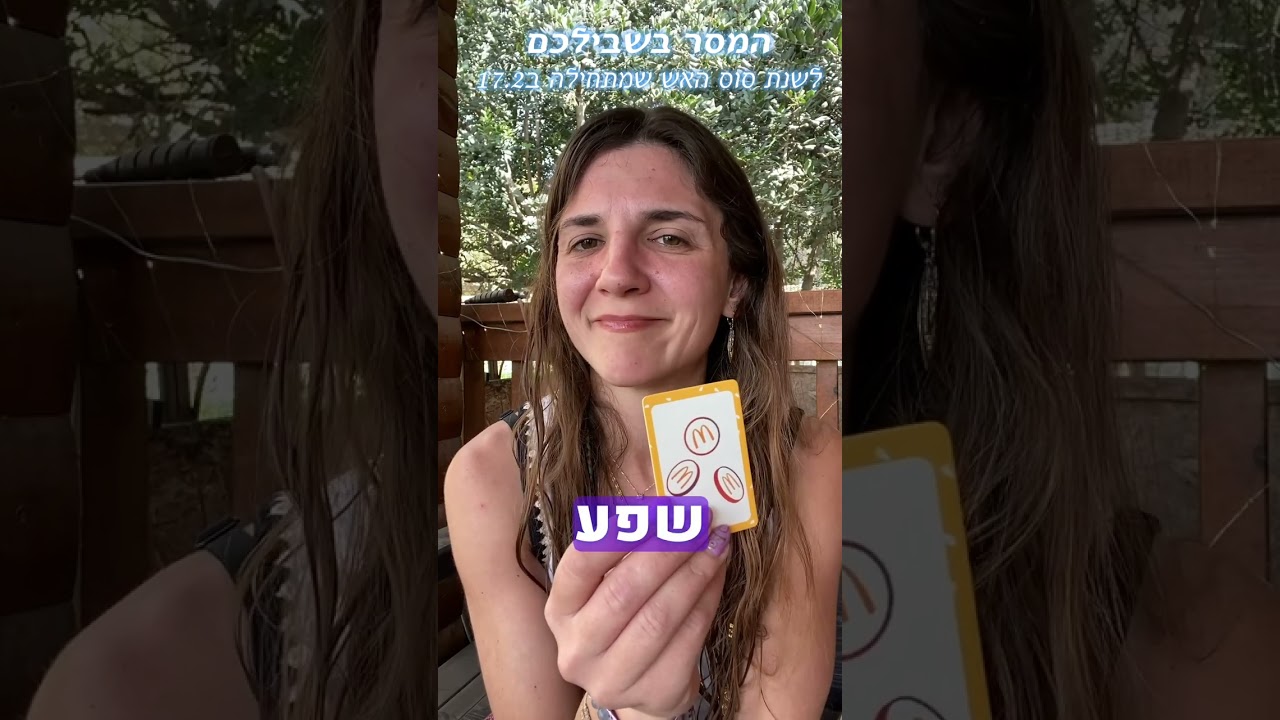 מסר לשנת סוס האש 17.2