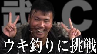 【12話】GT釣っても釣れなくても帰ります！~きいやま商店マストさんと釣り~