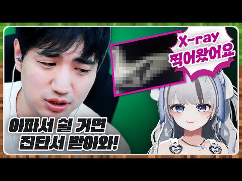 조퇴하려고 엑스레이 사진 인증하는 버튜버 ㅋㅋㅋㅋ [맹든링 3편]