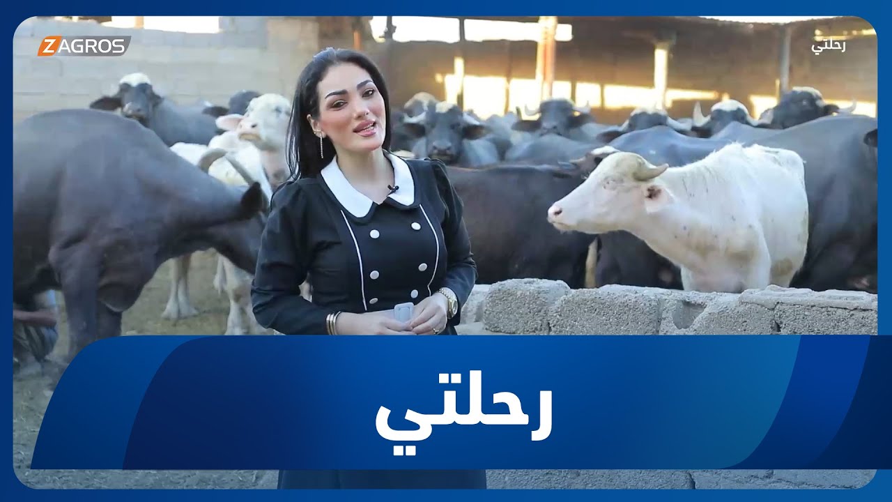 برنامج رحلتي || رحلة في قرية الذهب الأبيض في أبو غريب