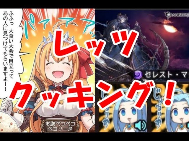 グラブル プリコネ ぺコリーヌで簡単セレマグ確定流し 初心者向け Youtube