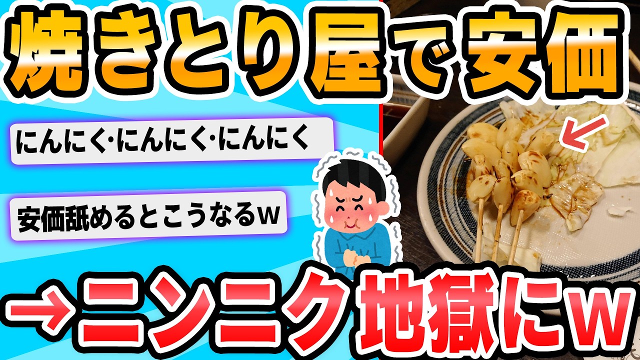 【2ch面白いスレ】安価で焼き鳥屋のメニューを注文するぞ