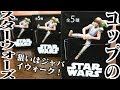 コップのスターウォーズ「狙いはジャバ＆イウォーク！」PUTITTOフィギュア開封レビュー【神回】