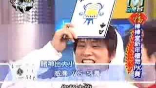 20070219 模范棒棒堂 (棒棒堂新年禮物PK賽) part 4