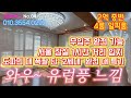 &quot; 4룸 2억중반 특가 2세대만 -8천만원 할인 도파민 샘솟는 특가 초럭셔리 최상급 대단지빌라 &quot;