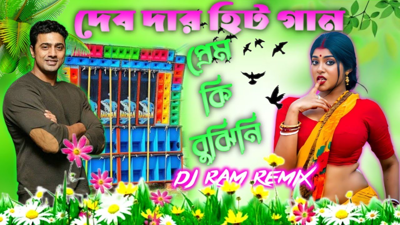 Prem Ki Bujhini Dj Ram Remix ⚡ A Remix