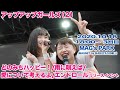 アップアップガールズ(2)『どのみちハッピー!/雨に唄えば/愛について考えるよ/エンドロール』リリイベ生配信 3部18:00~ MAG’s PARK (MAGNET by SHIBUYA109屋上)