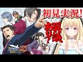 【 初見ゲーム実況 】逆転裁判123 成歩堂セレクション・１【 Vtuber 輝海まりな 】