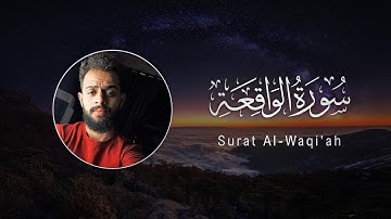 Sherif Mostafa | 056. Al-Waqi’ah | شريف مصطفى | سورة الواقعة