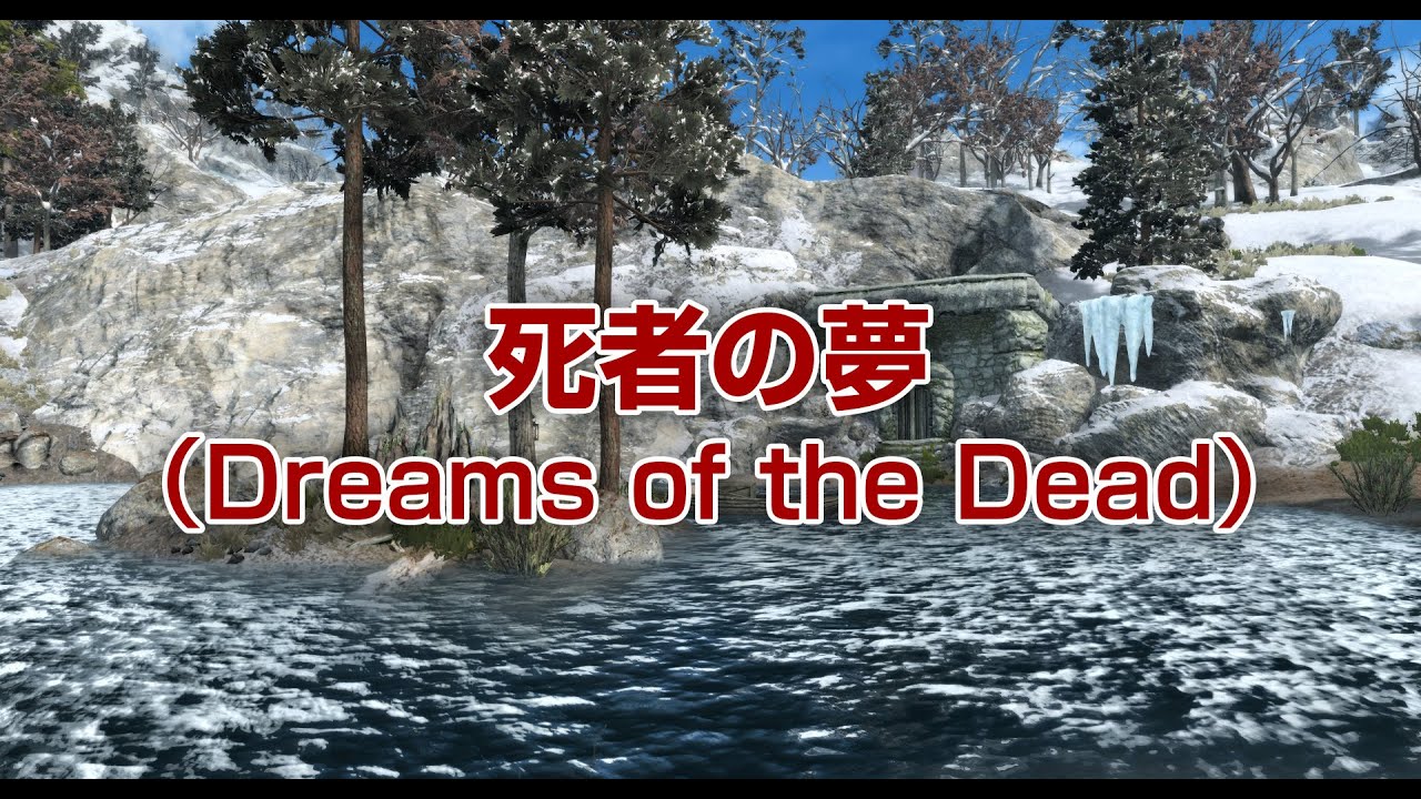 【Steam】スカイリムAE Skyrim Anniversary Edition 死者の夢（Dreams of the Dead