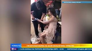 Туристка покалечилась из-за гигантской волны на Бали