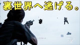敵から裏世界へ逃げてみた。～崖の下の裏世界～【ラストオブアス２】検証　実況　last of us part2