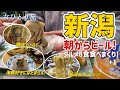 【新潟ひとり旅】女一人で新潟グルメを満喫！佐渡弁慶/小嶋屋/ラーメン東横/鈴木鮮魚/バスセンターのカレー/ぽん酒館/三吉屋/日本酒案内観光バー/ホテルオークラ/東京ギョーザスタンドウーロン