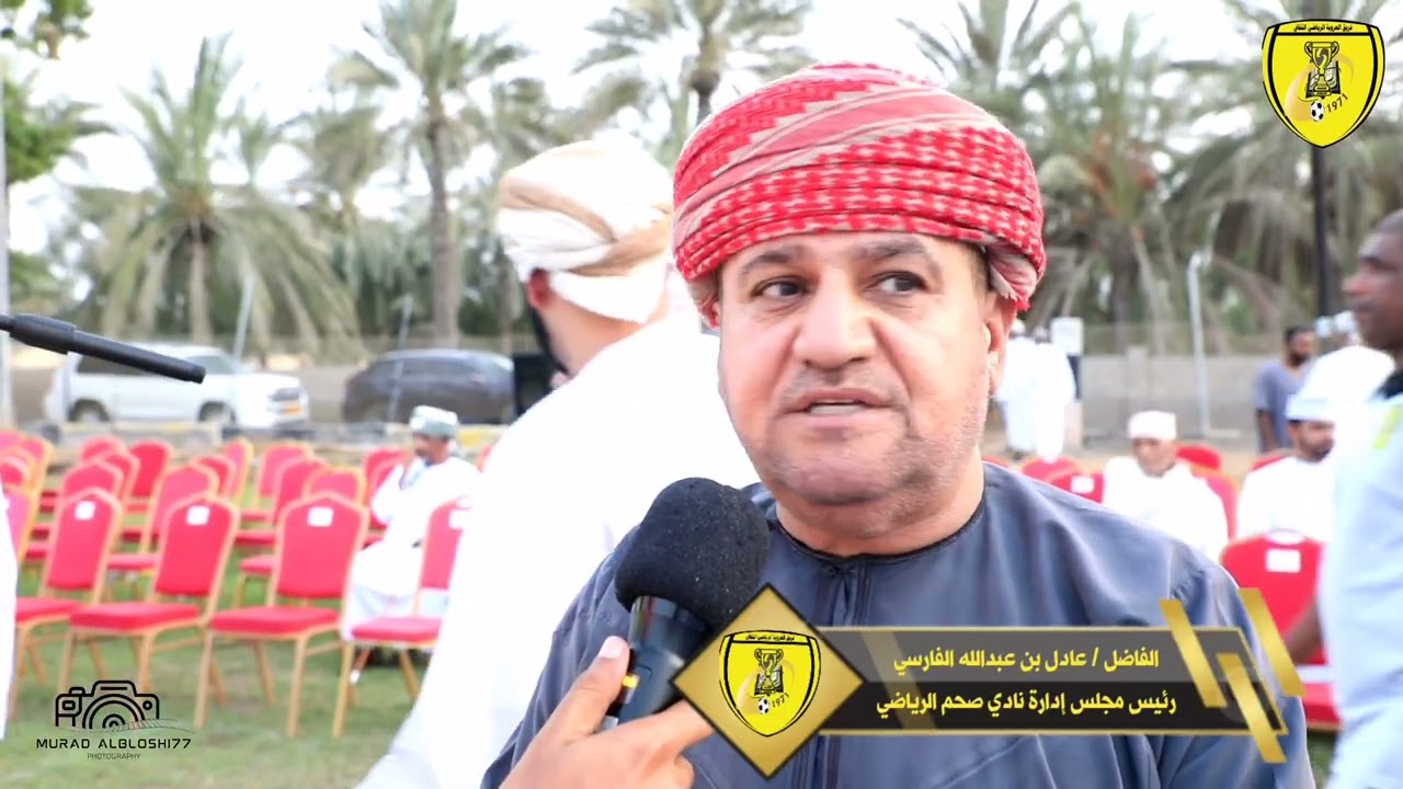 تحت رعاية/ الشيخ سيف بن مرهون المعمري حفل تكريم فريق العروبة أبطال بطولة الهواة بنادي صحم لعام 2025م