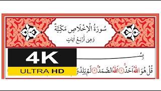 00112 İhlâs Sûresi 1-4. Ayetler - Muhammed Eyyup - محمد أيوب - (Yavaş Okuma)