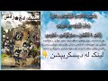 زنجیرە ئەنیمی وێنجەی رەش هەموو ئەلقەکان بەر دەستە لینک لە خوارەوەیە زنجیرە ئەنیمی وێنجەی رەش هەموو ئەلقەکان بەر دەستە لینک لە خوارەوەیە