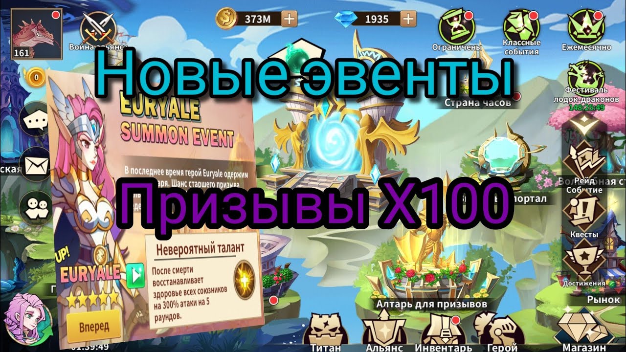 ⚜️Magic Revenge⚜️: Новые эвенты, обзор героя Euryale, и 100 призывов.