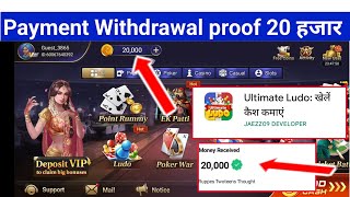 ultimate ludo se paise kaise kamaye || ultimate ludo withdrawal || ultimate ludo payment proof screenshot 1